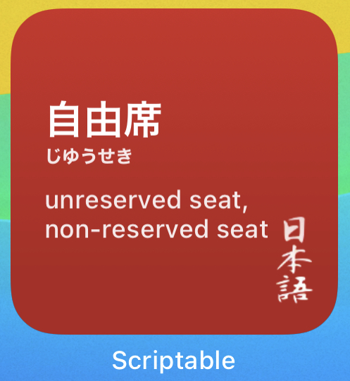JapaneseWidget